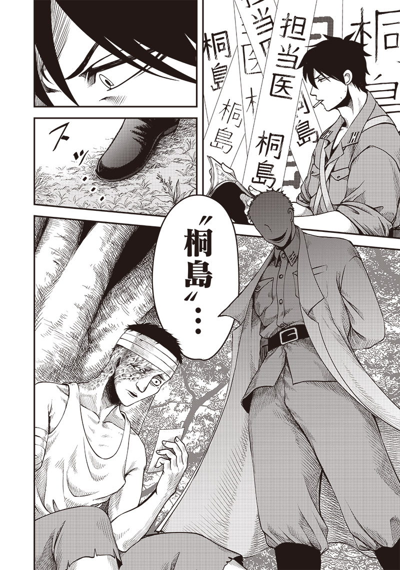 Tsurugi no Guni - Chapter 3 - Page 12